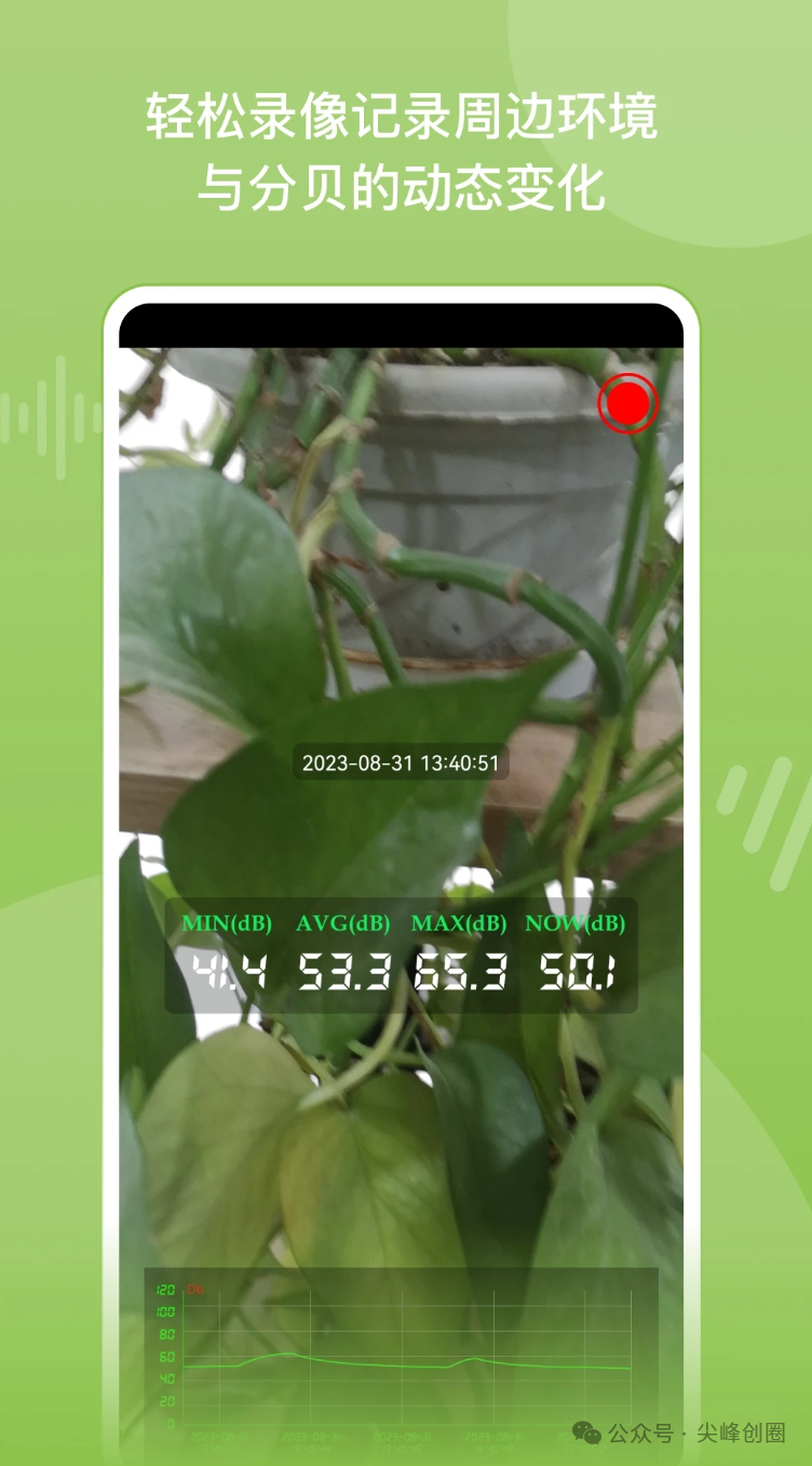 噪音分贝仪（噪音分贝测试仪软件），用手机专业检测周边环境噪音APP，可查询历史测试记录的分贝变化值