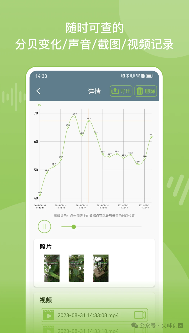 噪音分贝仪（噪音分贝测试仪软件），用手机专业检测周边环境噪音APP，可查询历史测试记录的分贝变化值