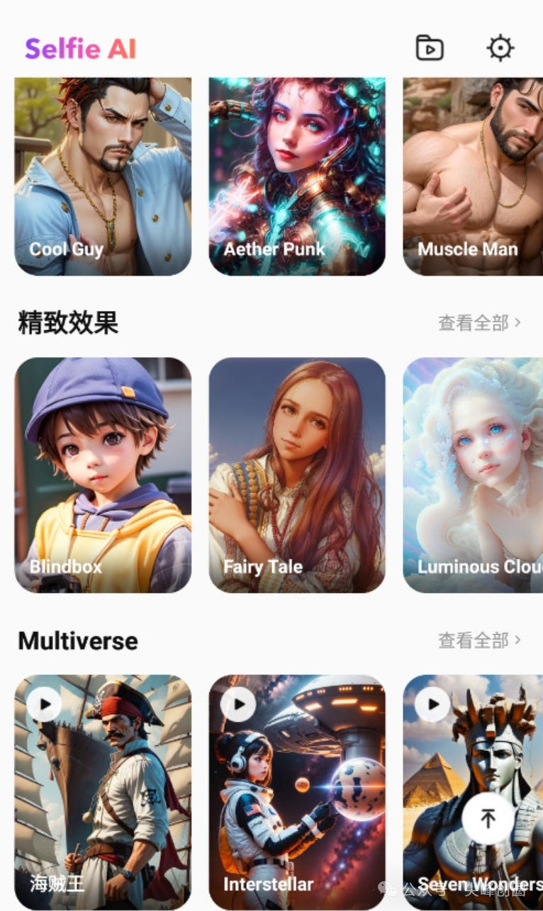 Selfie AI（AI绘画软件）免费下载，照片生成漫画的app，还能给你的图片做美容处理