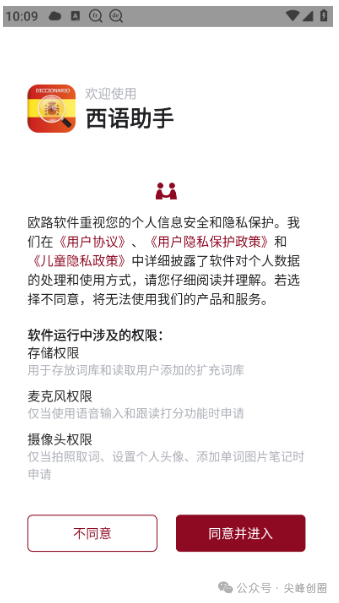 西语助手Eshelper下载，免费解锁会员版app，让你拥有一口流利西班牙语