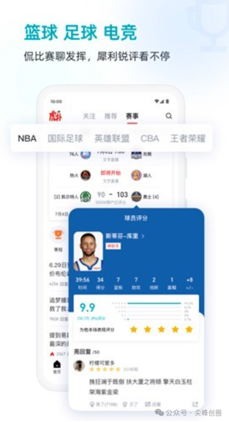 “虎扑”软件已去广告版下载，现场体育赛事直播手机app，涉及NBA/CBA/足球/游戏/电竞内容