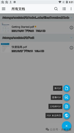 xodo pdf（PDF阅读和编辑软件）免费下载，专业高级解锁版，支持手机编辑、签名、共享、填写操作