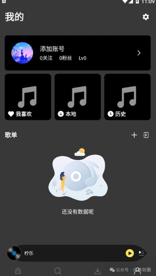 柠乐音乐解锁VIP版app免费下载，拥有全球热门曲库，所有音乐支持解析下载到本地