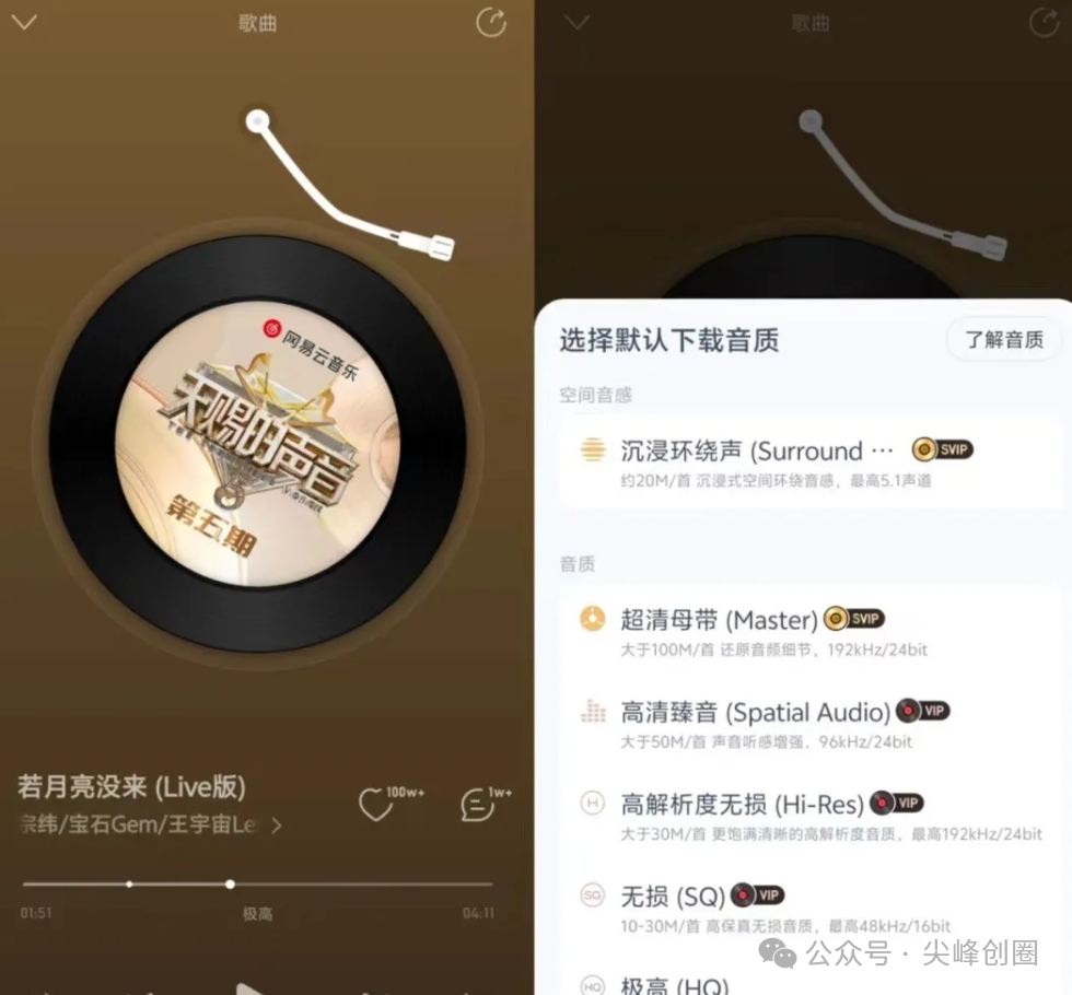 网易云音乐解锁免费下载，解锁黑胶vip会员，海量的音乐资源流行、摇滚乐、民谣、爵士乐免费在线听歌