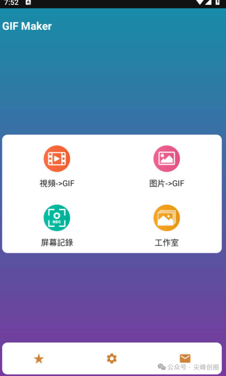 GIF Maker（GIF制作软件）去广告版免费下载：支持一键gif动图制作助手、视频转换为GIF，多种格式一键转动图