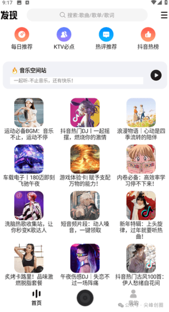 最新“DX云音乐”app免费下载，海量不同风格的手机听音乐的软件，各种付费歌都是免费播放的