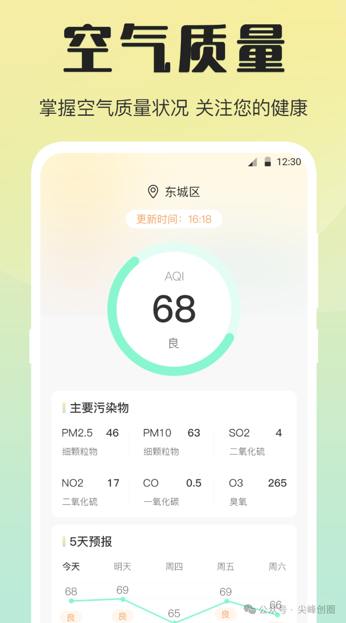 室内温度计（手机温度计app），家用精准测温软件，实时地测量室内外温度和湿度