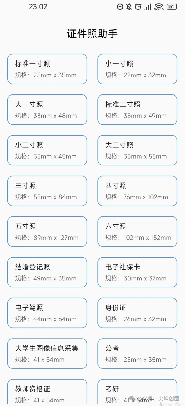 证件照助手软件免费下载，手机智能制作标准证件照片，多种证件照拍摄模板、可自定义调整照片尺寸