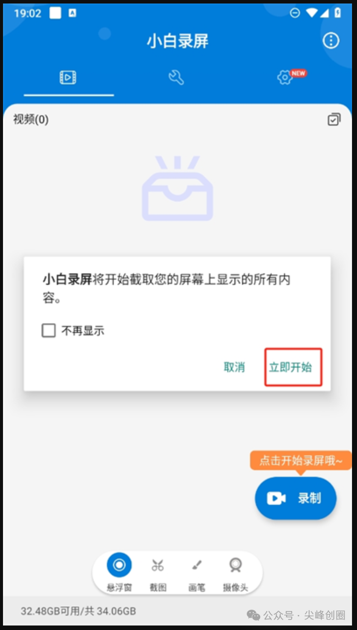 小白录屏解锁版免费下载，你可通过手机录制屏幕、直播课程，不限时长超清画质