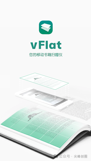 vFlat扫描仪软件下载，免费又好用的手机图书扫描仪，把实体书一键转换成电子文档