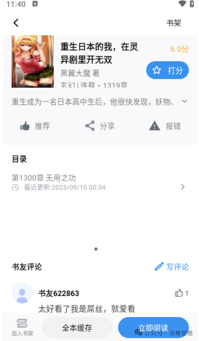 笔趣阁（小说软件）纯净无广告版，解锁版app免费下载，内有看各种类型的小说