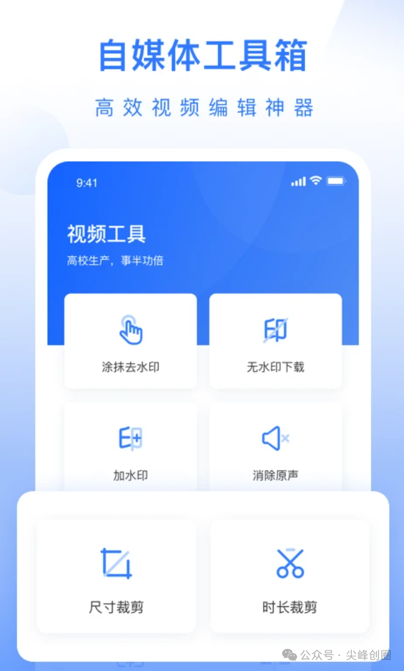 自媒体工具箱免费下载，可去实现短视频去字幕、去水印、修改视频MD5等功能，自媒体人的创作利器