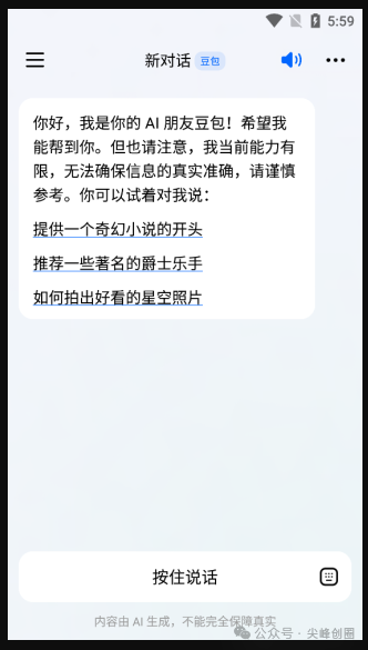 豆包ai生成写作助手app下载，免费ai工具永久免费版，可生成文本、图片