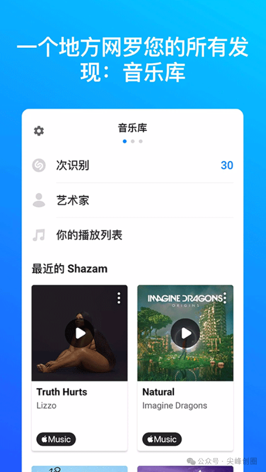 音乐雷达（Shazam）音乐识别软件下载，一键在线识别歌神器，最快1秒识别让你心动歌曲