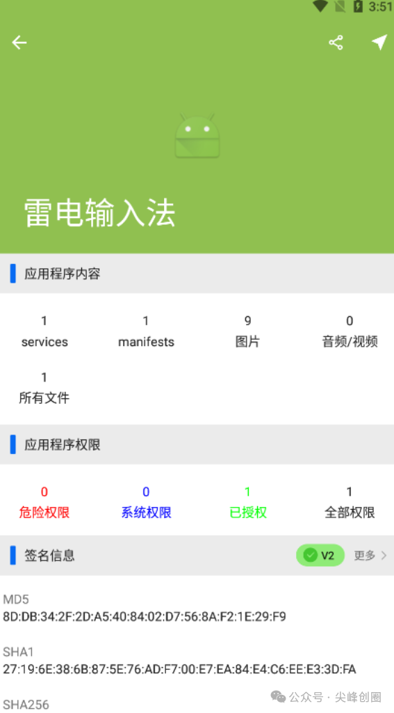 app分析器免费下载，浏览分析手机已安装、未安装app信息的工具