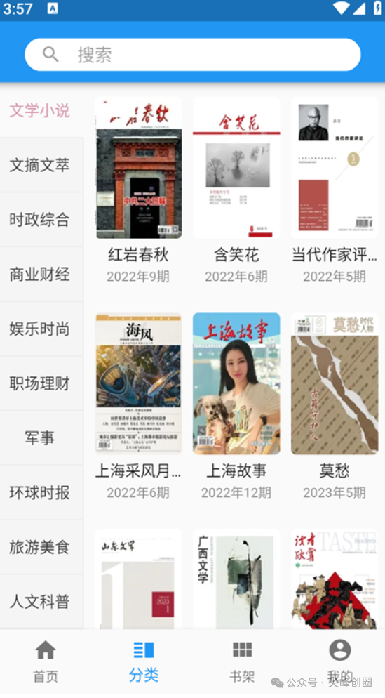 最新版“看刊宝”（书刊阅读软件）app免费下载，各种杂志报刊聚合阅读神器，包含文学小说、时政综合、商业财经等之类