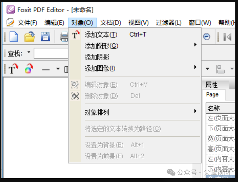 Foxit PDF Editor（福昕PDF编辑器）解锁版免费下载，支持段落编辑、排版编辑、样式编辑和页面编辑