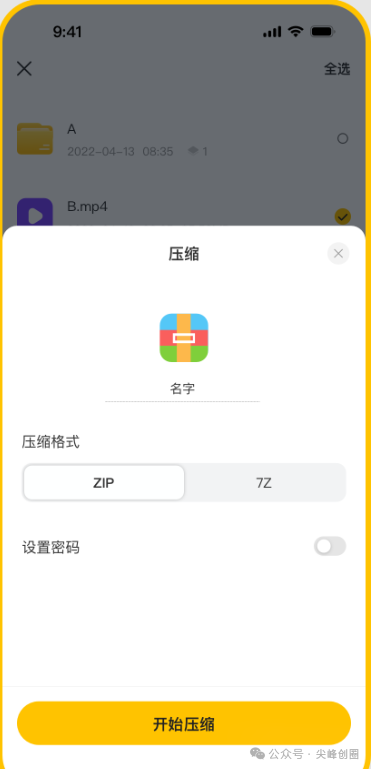 解压缩zip(手机万能解压缩)软件免费下载，支持ZIP、7z、RAR多种式快速解压和压缩