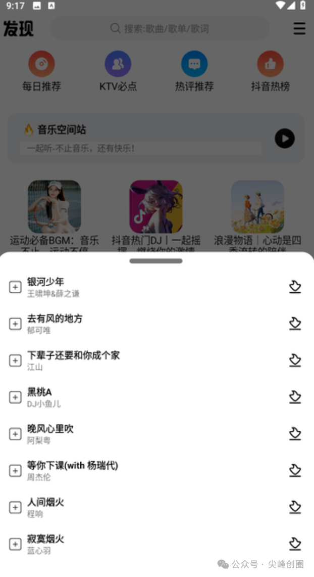 最新“DX云音乐”app免费下载，海量不同风格的手机听音乐的软件，各种付费歌都是免费播放的