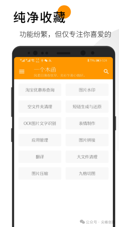 一个木函（工具软件）最新解锁会员版下载，手机小工箱大全，内有100多种不同的实用小工具