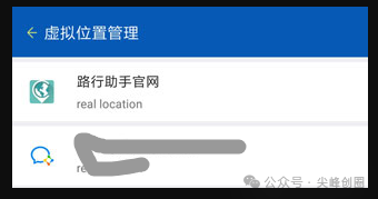 路行助手（虚拟定位app）永久vip解锁版免费下载，无需激活码，可修改任何软件定位位置