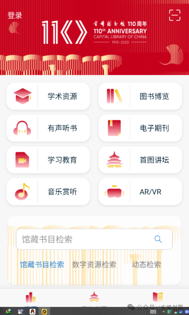 首都图书馆app免费下载，软件里有学术资源、图书博览、有声听书、电子期刊等资源，可在线阅读