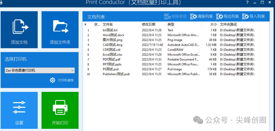 PrintConductor批量打印软件免费下载，支持pdf/图片/cad/标签自动批量打印，支持超过90种文件格式