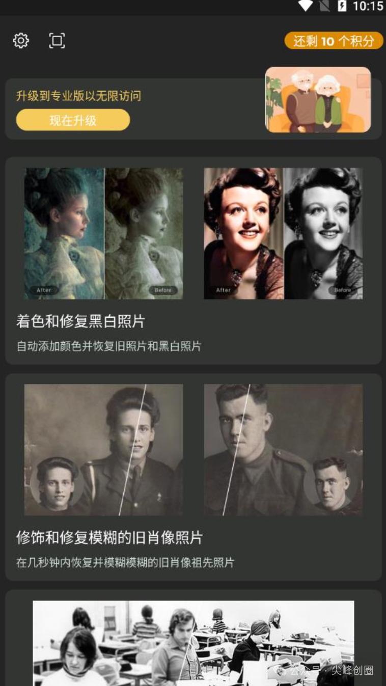 Colorizer（老照片修复软件）解锁版免费下载：ai修复老照片，还原旧照片清晰度的神器