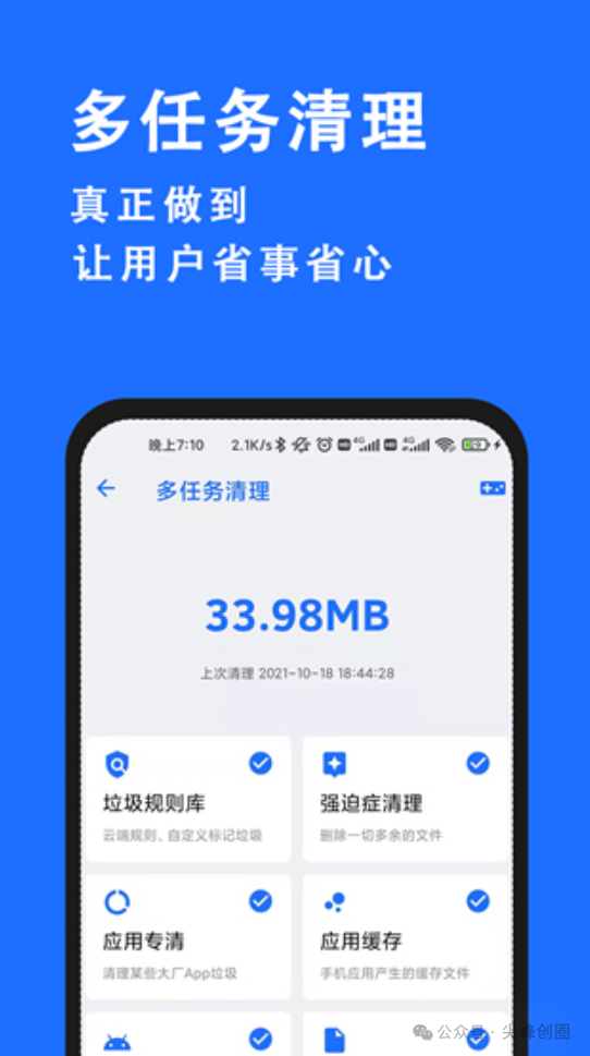 安卓清理君（手机清理软件）最新解锁版app下载，永久高级版pro，专业的手机缓存及垃圾清理工具