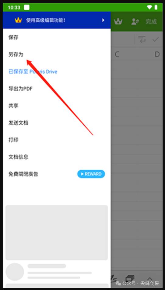 Polaris Office（自动化办公套件）国内安卓版免费下载，能查看Word、Excel、PPT等常用的办公APP