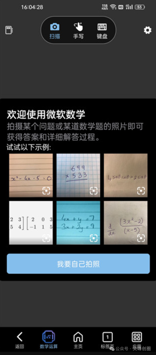 微软数学（数学学习app）免费下载，支持拍照搜题、求解题目，手写输入方式的数学学习软件