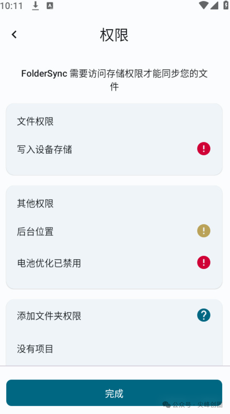 FolderSync（手机文件同步云存储软件）免费下载，自动将手机上的文件同步到云空间