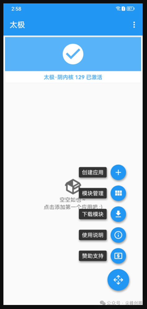 太极app最新版本下载，不用root、刷机也能用Xposed框架，实现调整手机各种设置参数