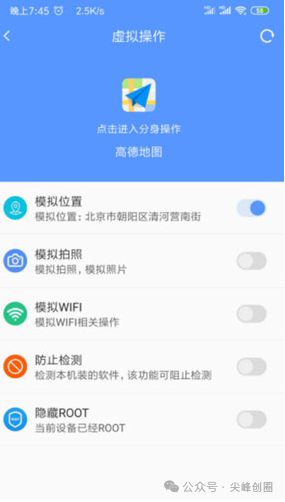 路行助手（虚拟定位app）永久vip解锁版免费下载，无需激活码，可修改任何软件定位位置