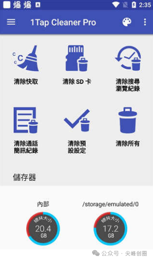 一键清理专家（1Tap Cleaner Pro）软件免费下载，清理手机垃圾一键全部清理，腾出更多储存空间