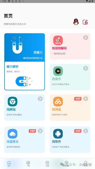 资源大师解锁vip版免更新app下载，全网资源搜索神器，支持网盘、小说、教学、电子书资源搜索下载