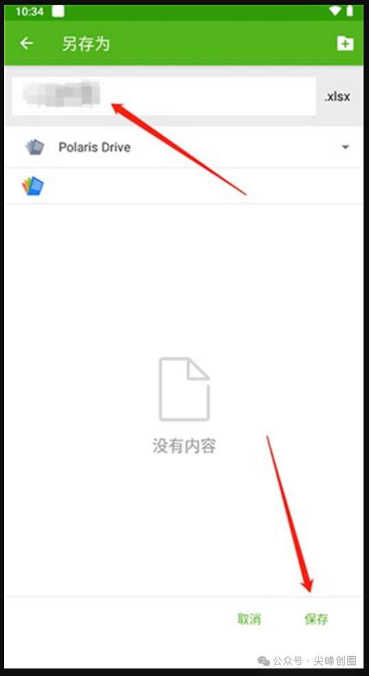 Polaris Office（自动化办公套件）国内安卓版免费下载，能查看Word、Excel、PPT等常用的办公APP