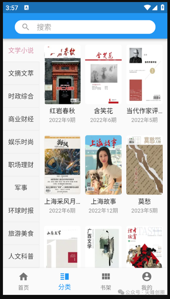 最新版“看刊宝”（书刊阅读软件）app免费下载，各种杂志报刊聚合阅读神器，包含文学小说、时政综合、商业财经等之类