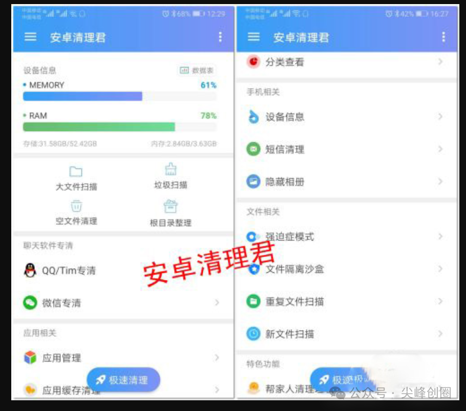 安卓清理君（手机清理软件）最新解锁版app下载，永久高级版pro，专业的手机缓存及垃圾清理工具