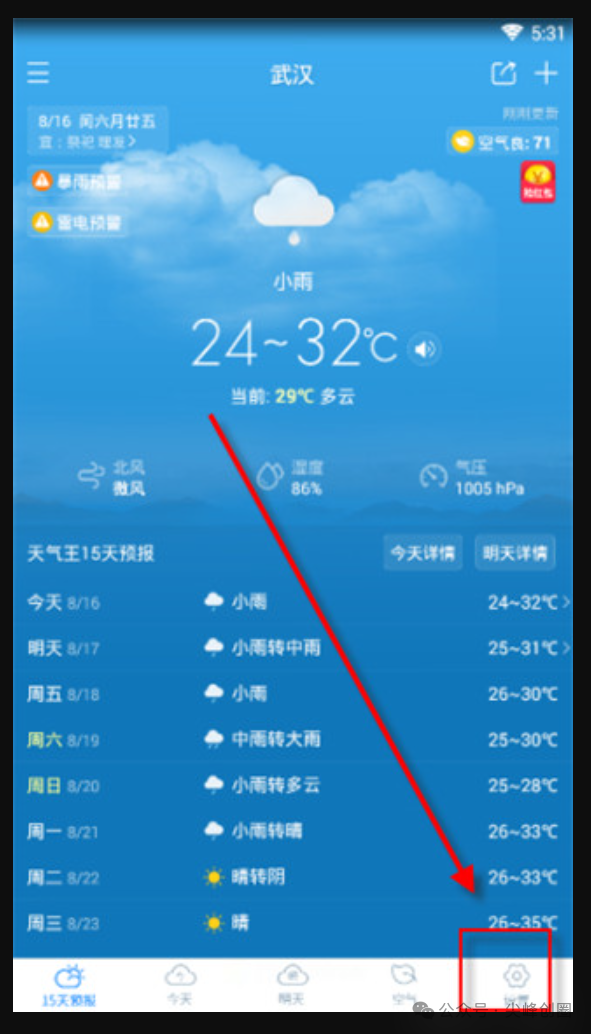 2345天气王（手机天气预报软件）下载，免费精准实时天气app，提供全国3644个城市，31464个乡镇天气