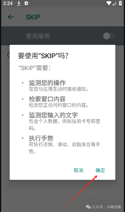 SKIP自动跳过开屏广告软件免费下载，手机开源版开屏广告跳过神器，无需等待直接进入软件界面