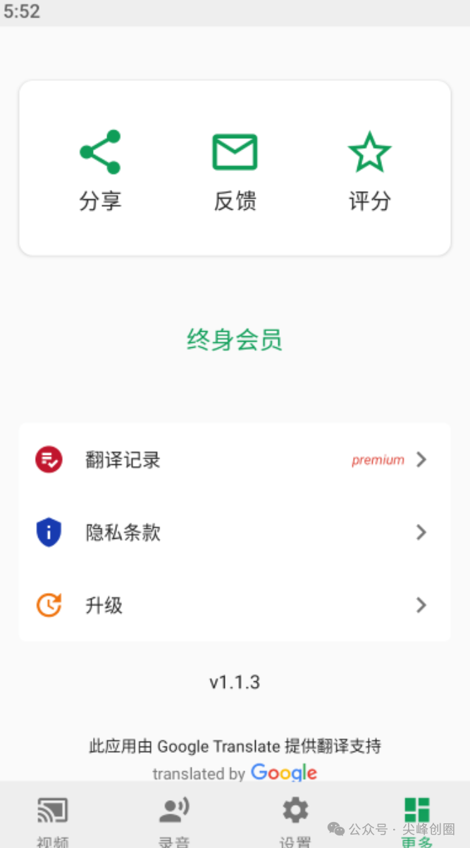 Live Caption解锁版软件免费下载，手机视频实时字幕翻译app，语音实时识别成文字工具