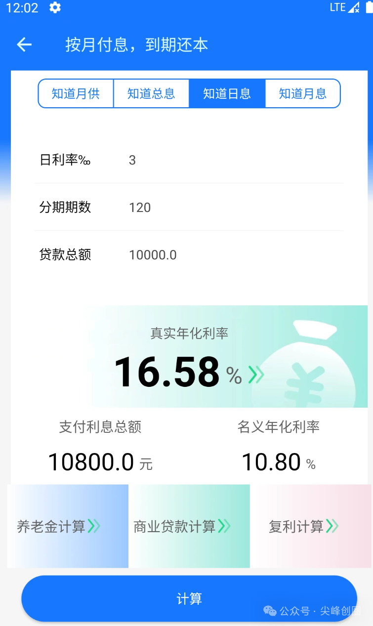 真实利率计算器APP免费下载，支持利息、存款、定期、贷款利率计算器工具