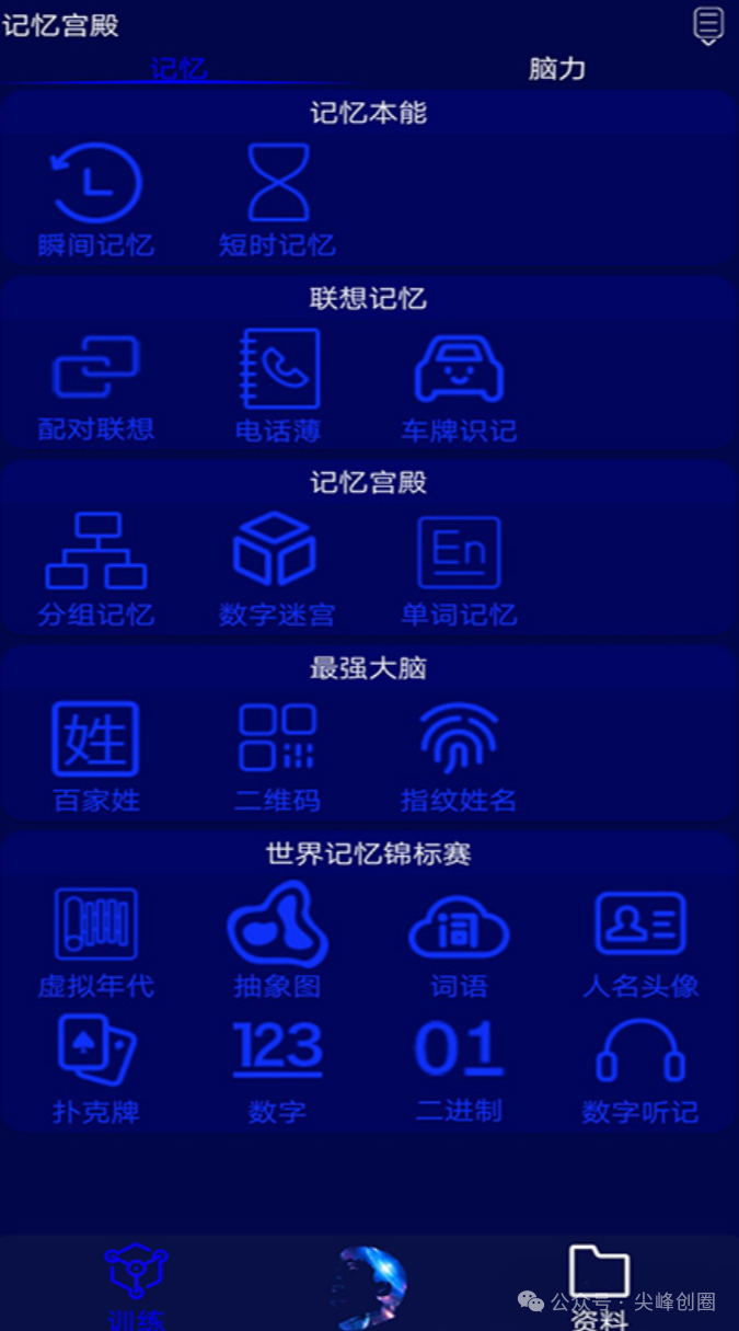 记忆宫殿APP（记忆训练软件）免费下载，运用科学记忆方法训练，提升你的记忆能力