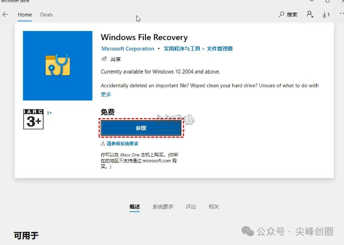 File Recovery （电脑数据恢复软件）免费下载，支持恢复电脑里的文件、音频、视频、相片等数据修复工具