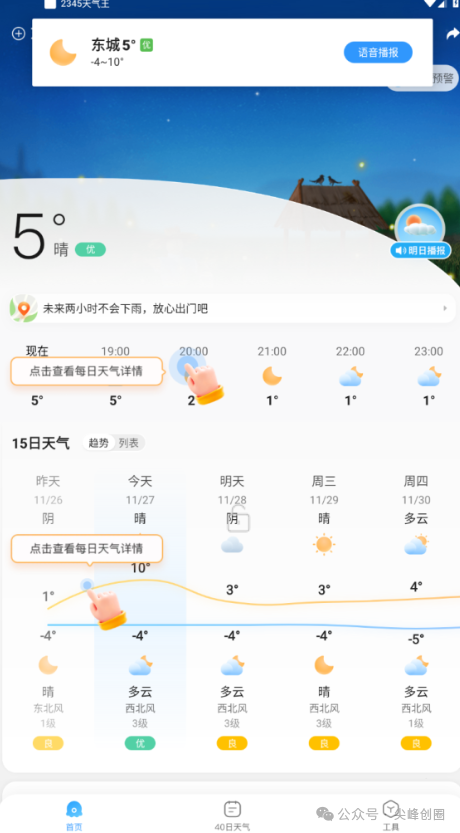 2345天气王（手机天气预报软件）下载，免费精准实时天气app，提供全国3644个城市，31464个乡镇天气