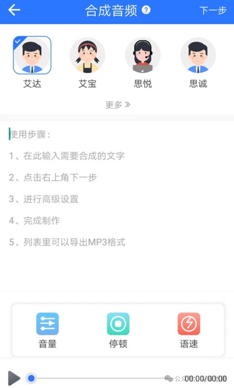 文字转语音助手免费下载，支持通过手机把文字转成语音、多语言、多音色选择的文字转语音app