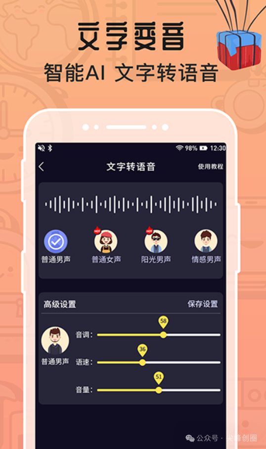 魔音变声器（变声软件）免费下载下载，手机打电话、录音、真人变音器安卓版