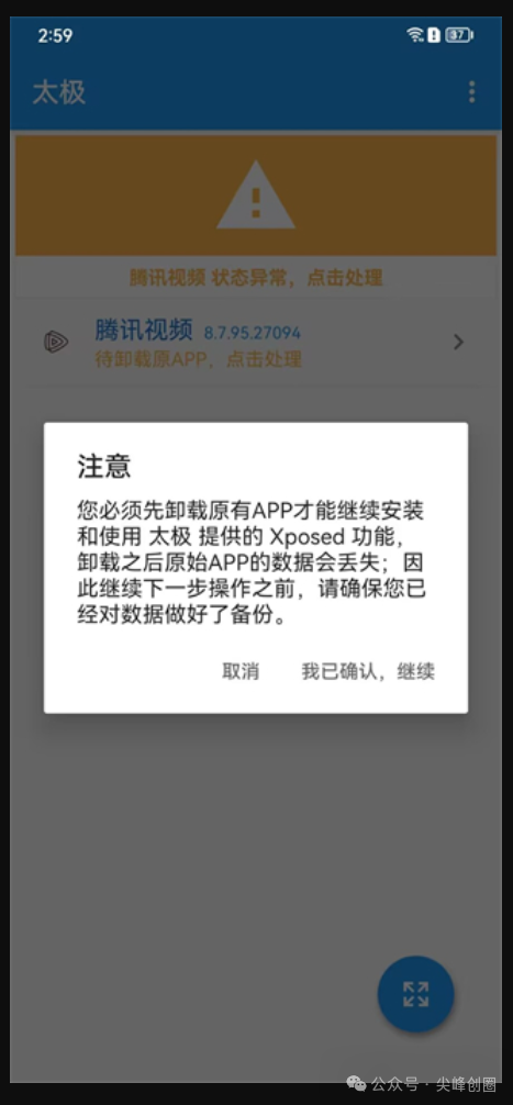 太极app最新版本下载，不用root、刷机也能用Xposed框架，实现调整手机各种设置参数