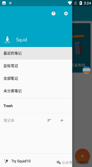 Squid笔记解锁版软件下载，好用的笔记app，每天日记/备忘录/会议记录都能记录